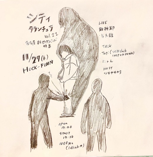 シティ・タランチュラ vol.22 -名古屋新世代バンド特集-