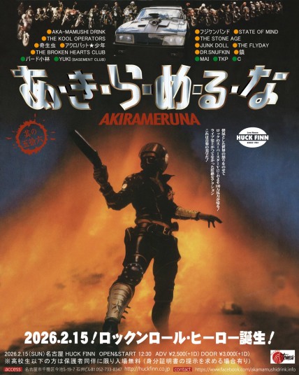 あ・き・ら・め・る・な 其の五拾六